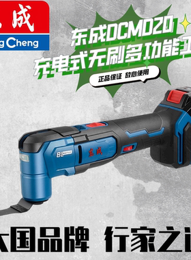 东成无刷锂电多功能工具万用宝DCMD20木工多用打磨切割抛光修边