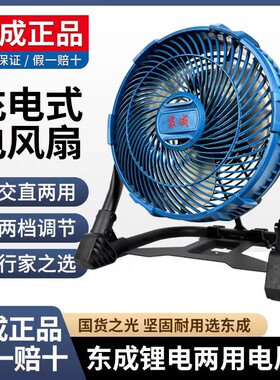 东成锂电风扇交直流两用小型可充电悬挂户外家用20V电池DCFS240Z