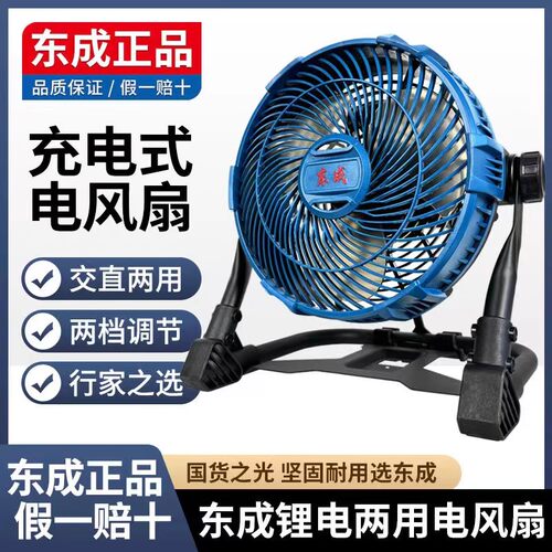 电风扇东成锂电小型两用