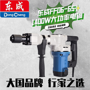 东成大功率1400W电镐单用重型拆墙破碎工业级线槽混泥土FF06