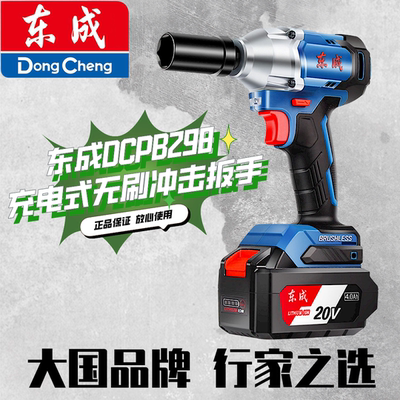 东成20v无刷电动扳手大扭力
