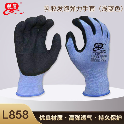 创信L858弹力乳胶劳保手套耐磨防滑柔软透气带胶浸胶工地工作防护
