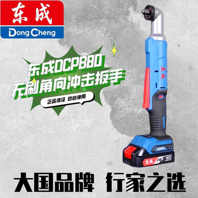 东成角向冲击扳手直角电动扳手