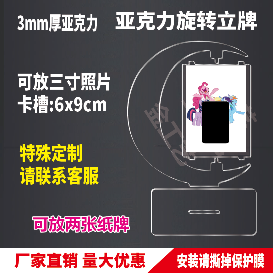 月亮亚克力透明插卡旋转立牌三寸四寸小马宝莉毕业礼物动漫diy,模玩/动漫/周边/娃圈三坑/桌游,动漫徽章/立牌,淘宝优惠券,粉丝福利购,淘宝优惠卷