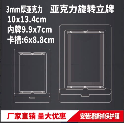 亚克力旋转立牌透明可以换卡