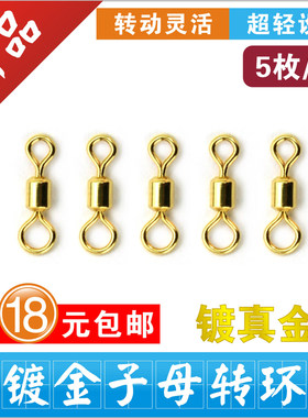 金色子母转环 大小转环8字环八字环精品竞技垂钓 配件免邮赠礼品