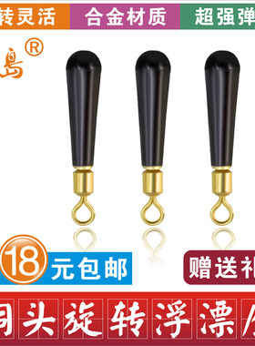 铜头旋转浮漂座 转环座 进口材质 钓鱼配件漂 厂家促销钓具包邮