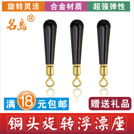 铜头旋转浮漂座 转环座 进口材质 钓鱼配件漂 厂家促销钓具包邮