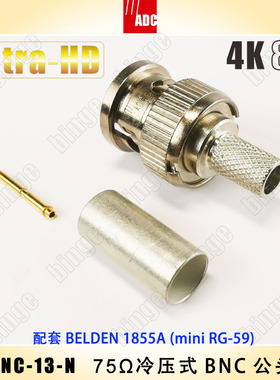 美国ADC 75欧冷压式BNC头 BNC-13-N配BELDEN 4855R 1855A miniRG5