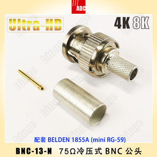 N配BELDEN miniRG5 BNC BNC头 4855R 美国ADC 1855A 75欧冷压式