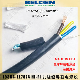 BELDEN 19364(LL7874)发烧级三芯电源线 屏蔽加独立接地线 2.1平