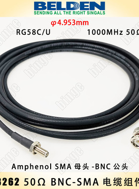 BELDEN 8262 50欧美国军标同轴电缆 BNC公-SMA母 低损耗 RG58C/U