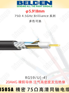 BELDEN 1505A 4.5G高清同轴电缆 RG59U型 发烧级信号线10m包邮