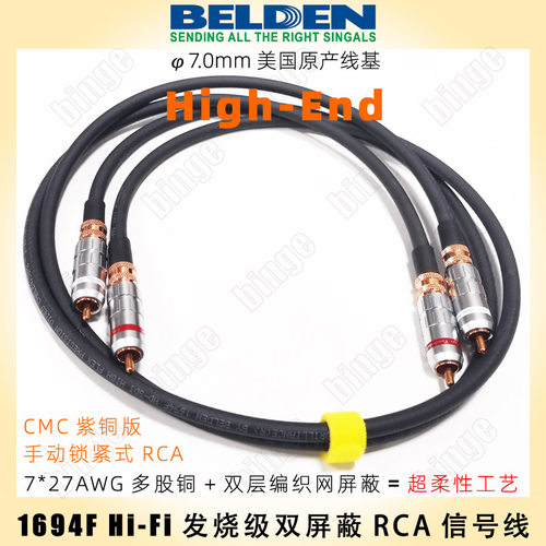 BELDEN 1694F柔性信号线 RCA手动锁紧 美国原产线基 发烧线