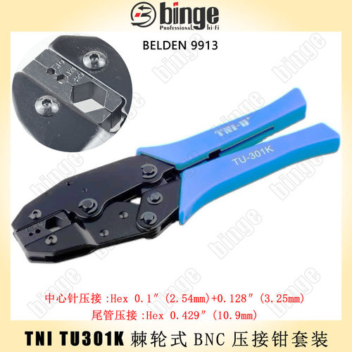 TNI-U BNC精密压接工具 TU-301K压接钳 含压接模套  BELDEN 9913