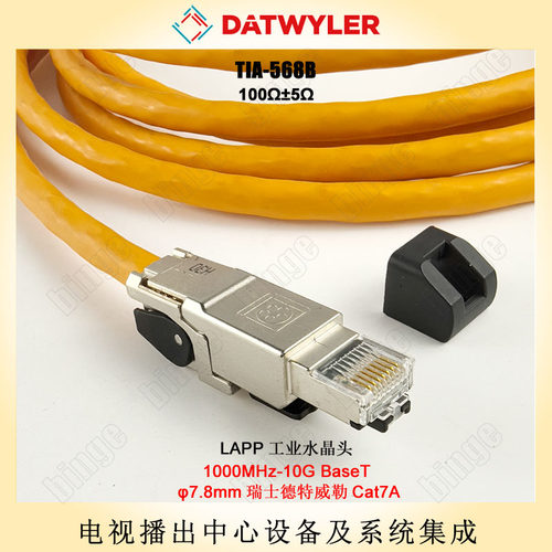 DATWYLER德特威勒超七类线组件 LAPP工业屏蔽RJ45 1GHz  CAT7A