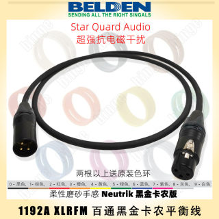 BELDEN 1192A XLR百通四芯星绞话筒线 黑金卡农平衡线 磨砂柔性