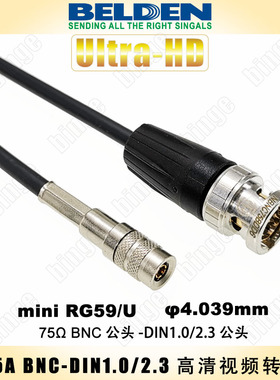 BELDEN 1855A DIN1.0/2.3- BNC公 高清同轴转接线 3G/4K HD SDI