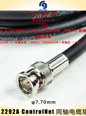 RG CM-2292 RG6 ControlNet Modbus II同轴电缆组件75欧 四层屏蔽