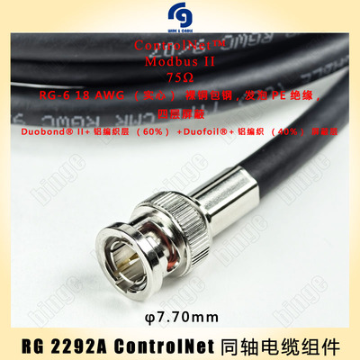 RG CM-2292 RG6 ControlNet Modbus II同轴电缆组件75欧 四层屏蔽