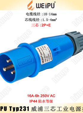 WEIPU TYP231 三芯2P+3工业电源公套筒 插头 16A 最大线径：4mm²