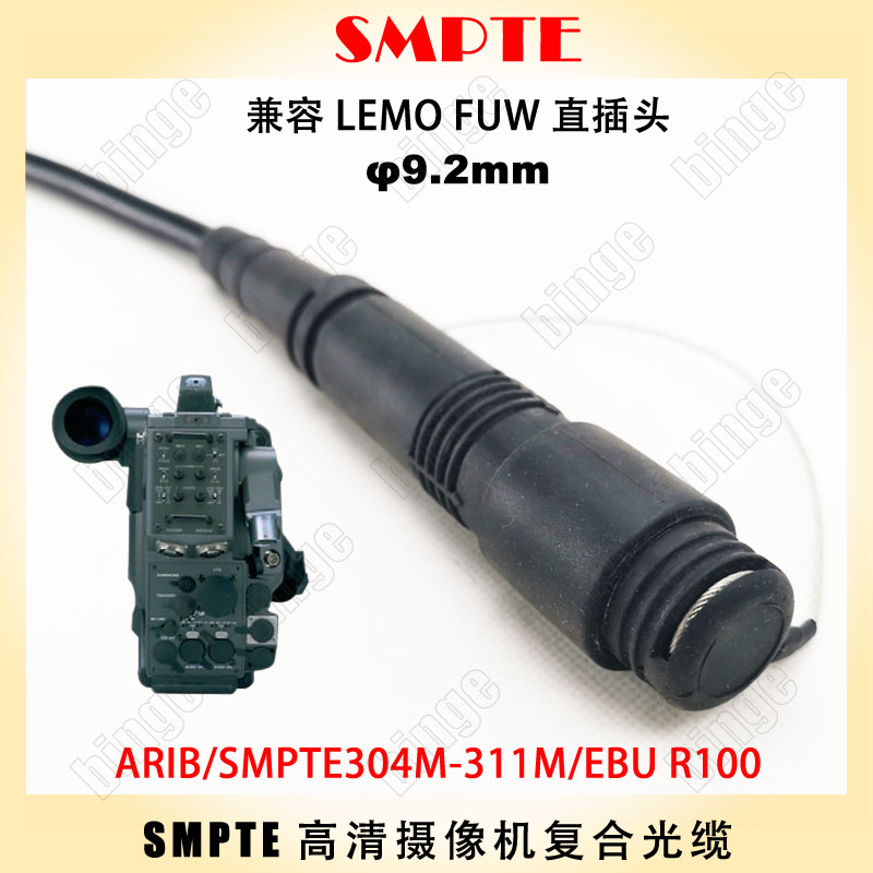 SMPTE高清摄像机复合光缆 兼容LEMO插头及百通复合光缆规格 100m