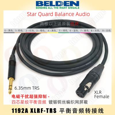 BELDEN 1192A XLR F-TRS卡农母转6.35mm平衡线 黑金版转接线
