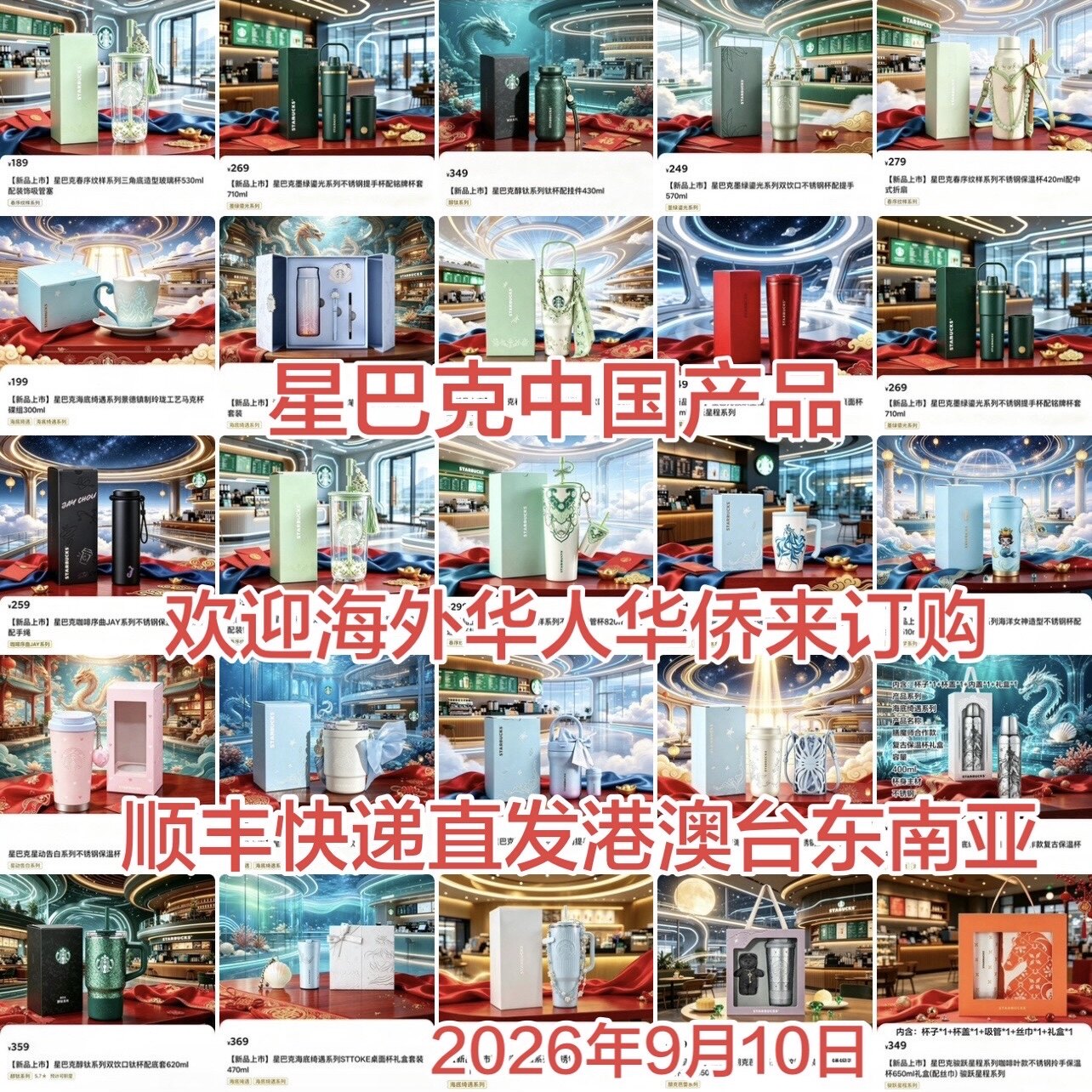 2026年星巴克杯子一起开星会员节日礼盒电脑包陶瓷杯保温杯吸管杯