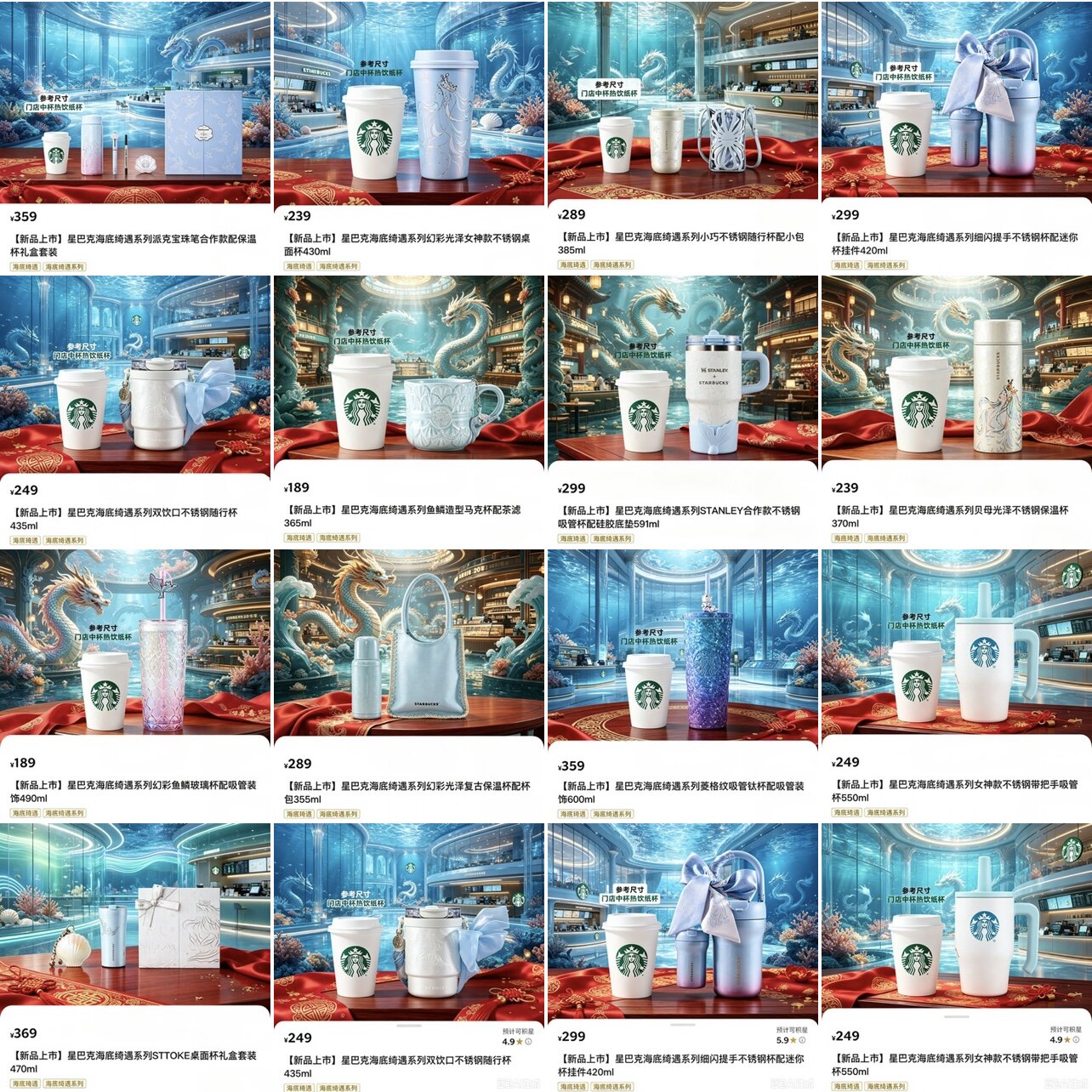 8/25上新星巴克杯子海底绮遇系列金钻会员提前购积星补成长值顺丰