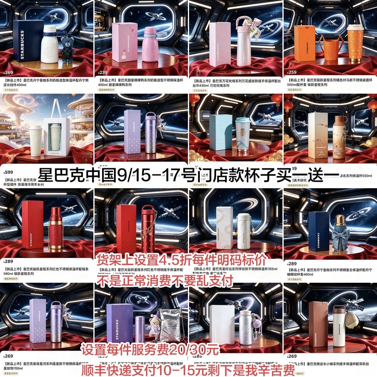 2026/9/15-17星巴克买一送一保温杯款金钻会员提前购积星补成长值