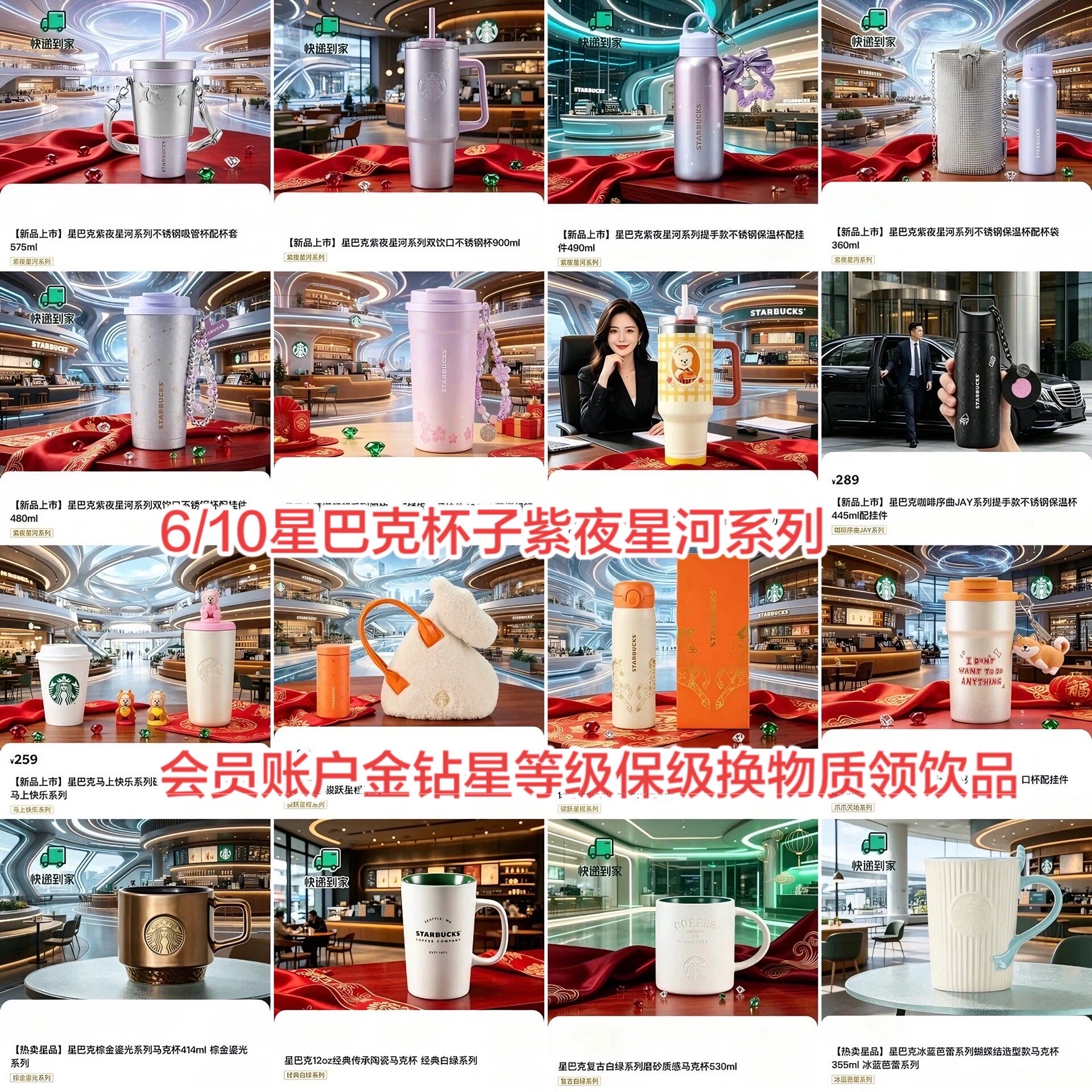 6/10星巴克杯子紫夜星河系列会员账户金钻星等级保级换物质领饮品