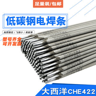 防粘大西洋CHE422碳钢焊条2.5 3.2 E4303高强度焊条J422