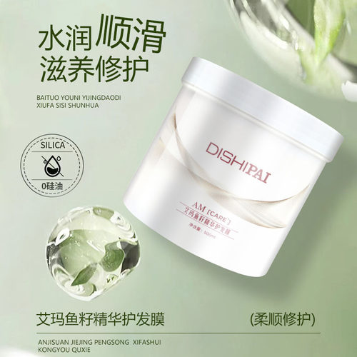 迪势派艾玛蛋白素护发素鱼籽精华营养发膜修护干枯补水顺滑