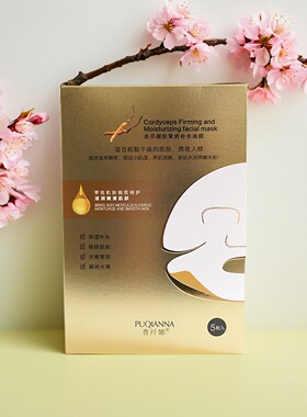 普纤娜虫草焕颜紧致补水面膜急救补水保湿提亮肤色修护精华液