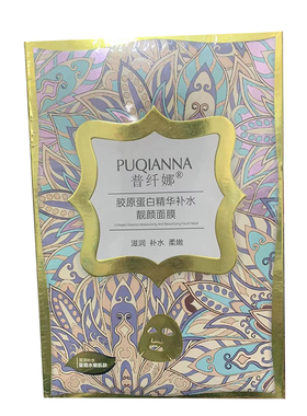 普纤娜胶原蛋白爆水亮颜面膜补水保湿蚕丝面膜10片装提亮肤色贴片