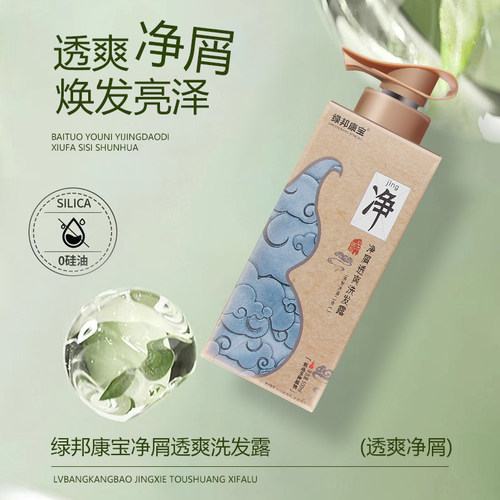 绿邦康宝止痒洗发露去屑控油除螨蓬松改善洗发水水养健发清爽