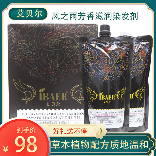 艾贝尔风之雨染发膏自然黑色男士女士植物清水染发剂黑油焗油膏