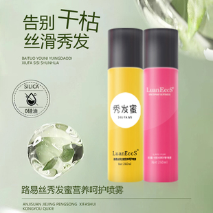 LuanEccS一喷柔水润呵护精华喷雾修复液头发受损干燥免洗修护液营