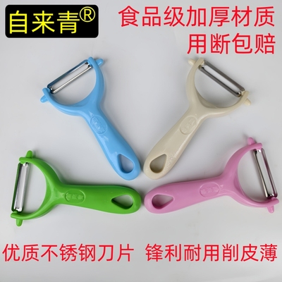 自来青不锈钢削皮刀苹果打皮刀水果刮皮刀家用厨房蔬菜土豆刨皮器