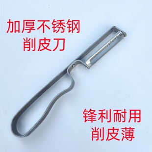 萝卜刮皮刀 水果削皮器 苹果刨皮刀 土豆打皮刀 加厚不锈钢削皮刀