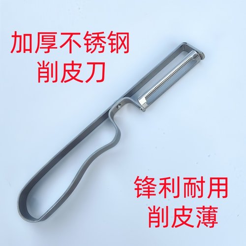 加厚不锈钢削皮刀简单锋利耐用