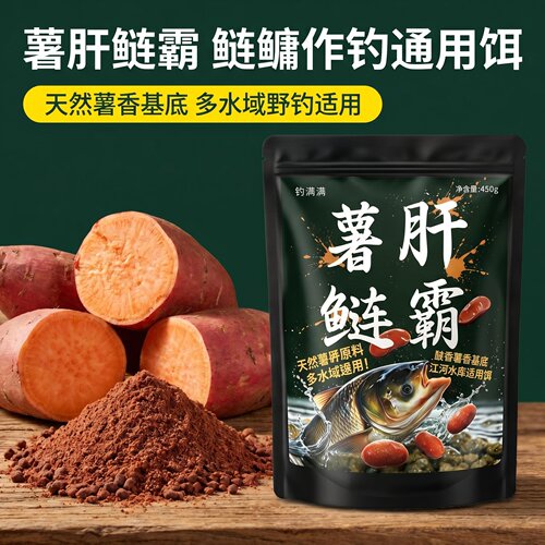 薯肝鲢霸饵料专攻大鲢鳙江河水库通用诱鱼快留鱼久野钓黑坑首选。