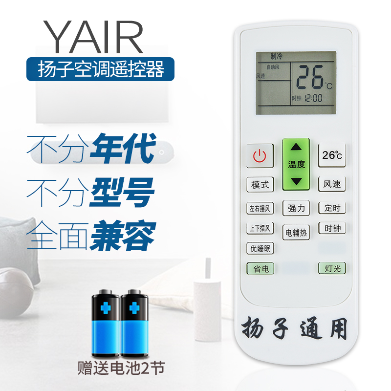 YAIRÑï×Ó¿Õµ÷Ò£¿ØÆ÷ÍòÄÜͨÓÃÔ×°ÖÐÑë¿Õµ÷¹ñ»ú¹Ò»úÃâÉèÖÃÖ±½ÓʹÓÃ