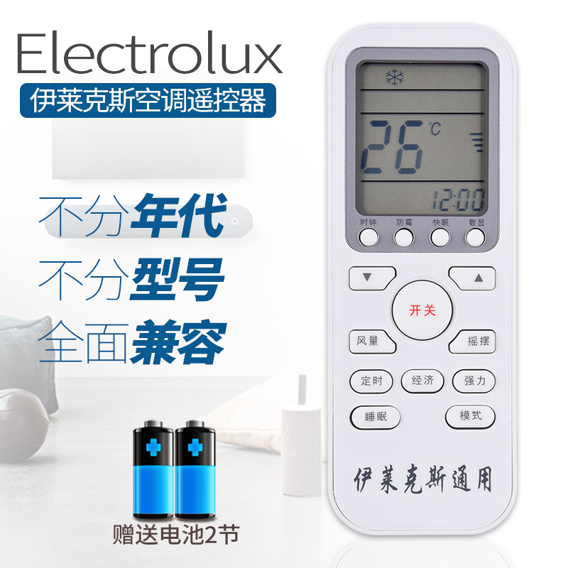 Electrolux/ÒÁÀ³¿Ë˹¿Õµ÷Ò£¿ØÆ÷ÍòÄÜͨÓÃÔ×°¹ñ»ú¹Ò»ú ÎÞÐèÉèÖÃ