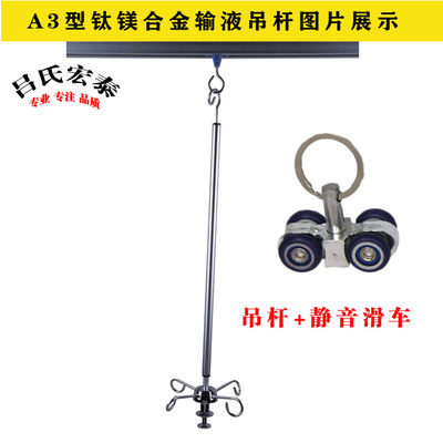 加厚钛镁铝合金输液架可伸缩点滴吊瓶架天轨滑道医用输液吊杆挂钩