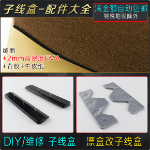 DIY维修子线盒配件不锈钢挂针铜柱挂钉针内衬布EVA挂钩绒布底板垫