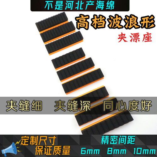 浮漂盒夹漂座波浪形海绵夹漂紧