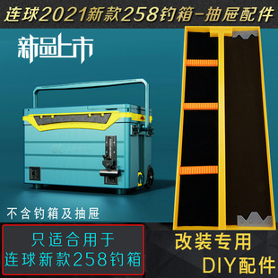 连球新款258钓箱抽屉改装配件软硅胶漂座插夹漂托海绵挂钩绒布底