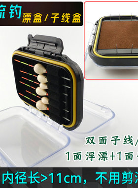 超短溪流钓子线盒小立漂收纳盒