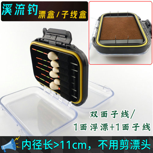 超短溪流钓子线盒小立漂收纳盒